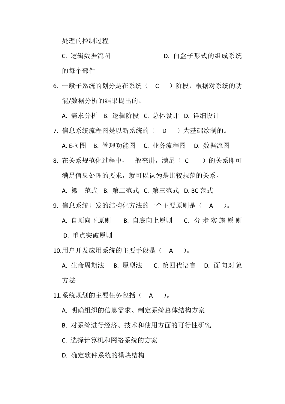 系统分析与设计复习题_第2页