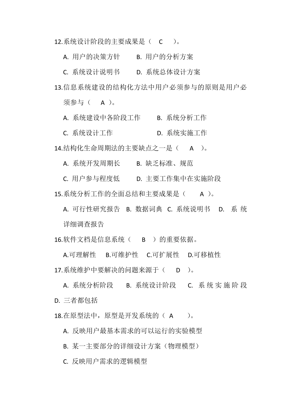 系统分析与设计复习题_第3页