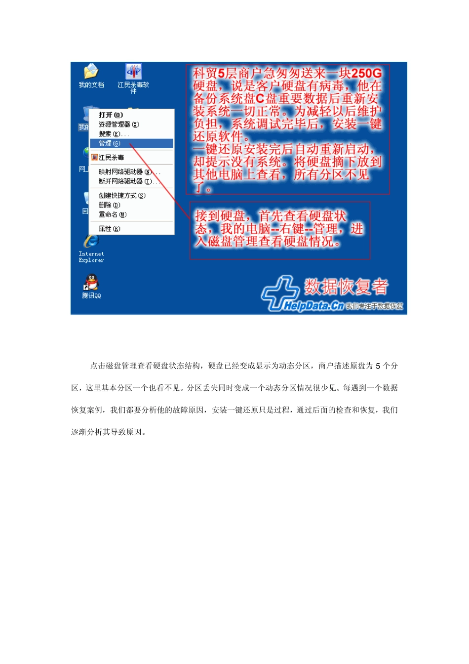 系统分区结构恢复修复数据恢复法_第2页