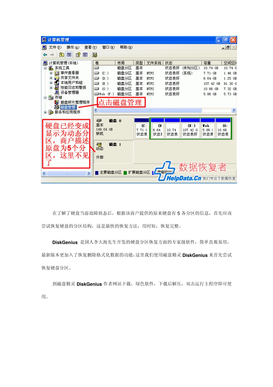 系统分区结构恢复修复数据恢复法_第3页