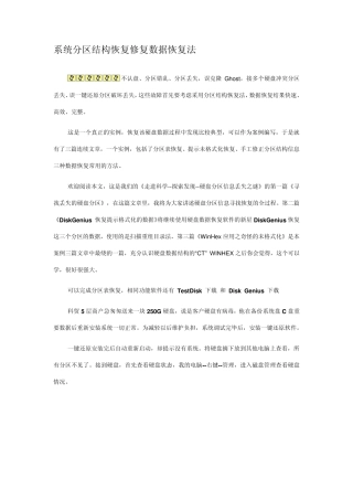 系统分区结构恢复修复数据恢复法