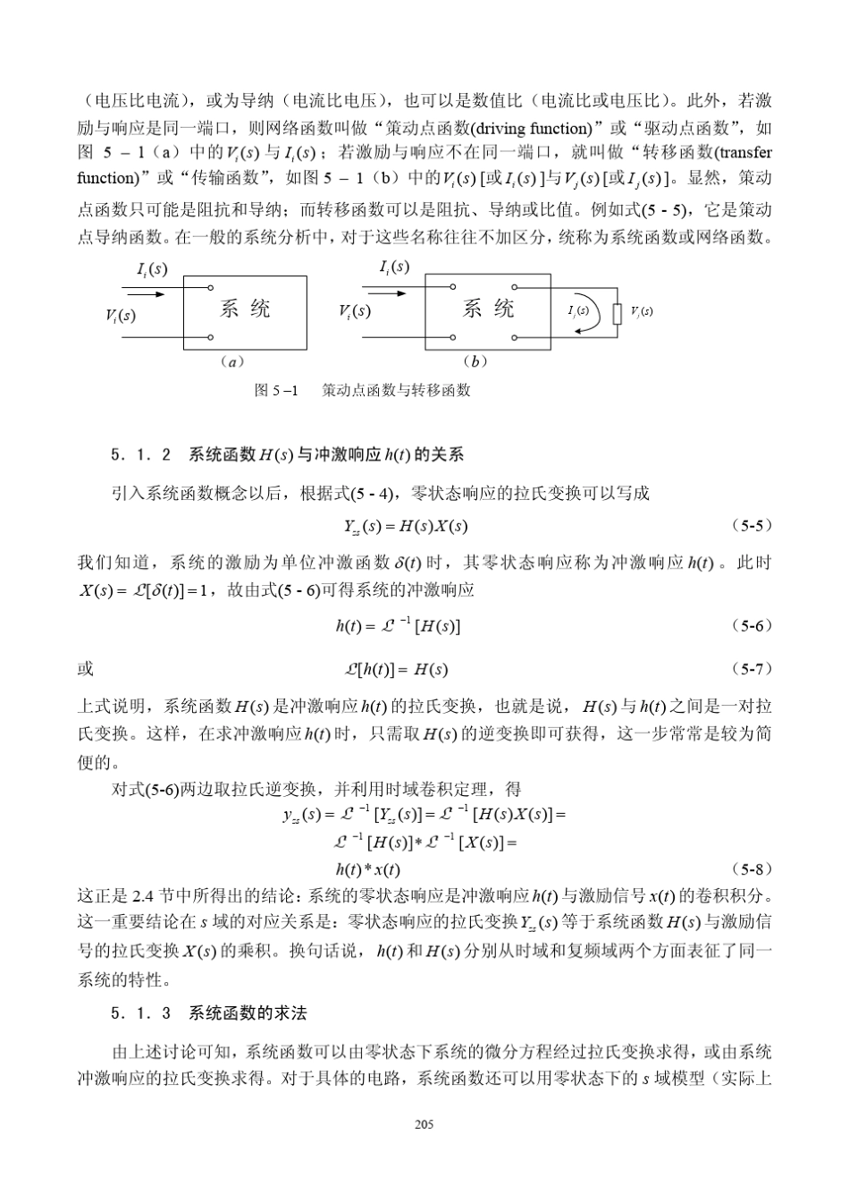 系统函数与频率响应特性_第2页