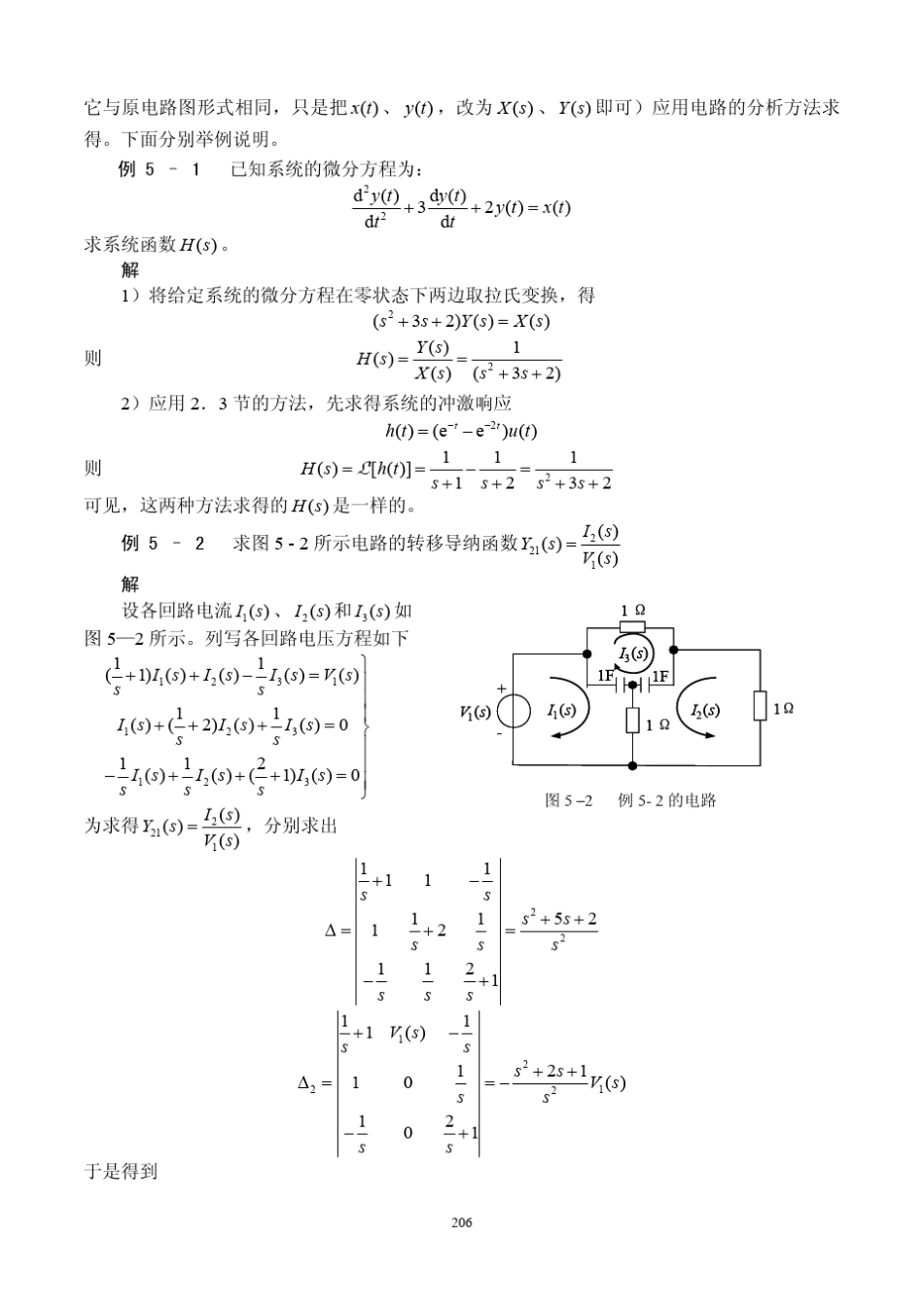 系统函数与频率响应特性_第3页