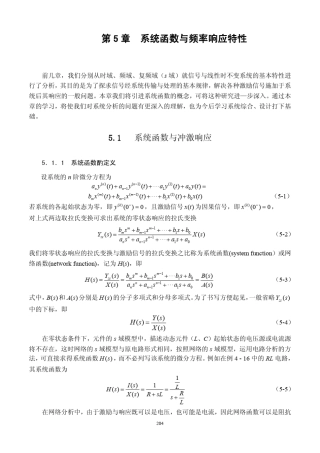 系统函数与频率响应特性