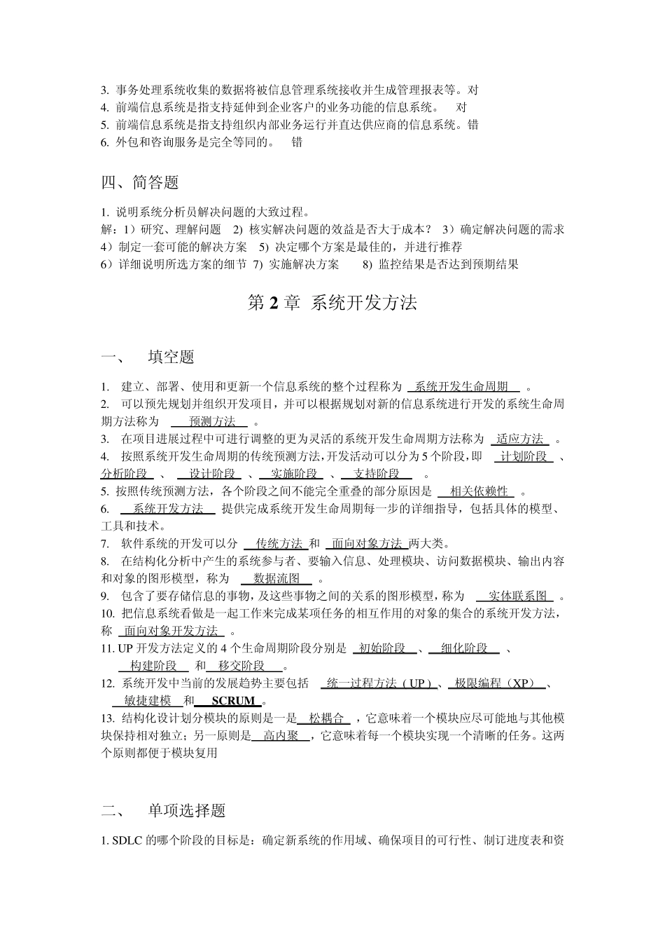 系统分析与设计复习题汇总1_参考答案_第2页