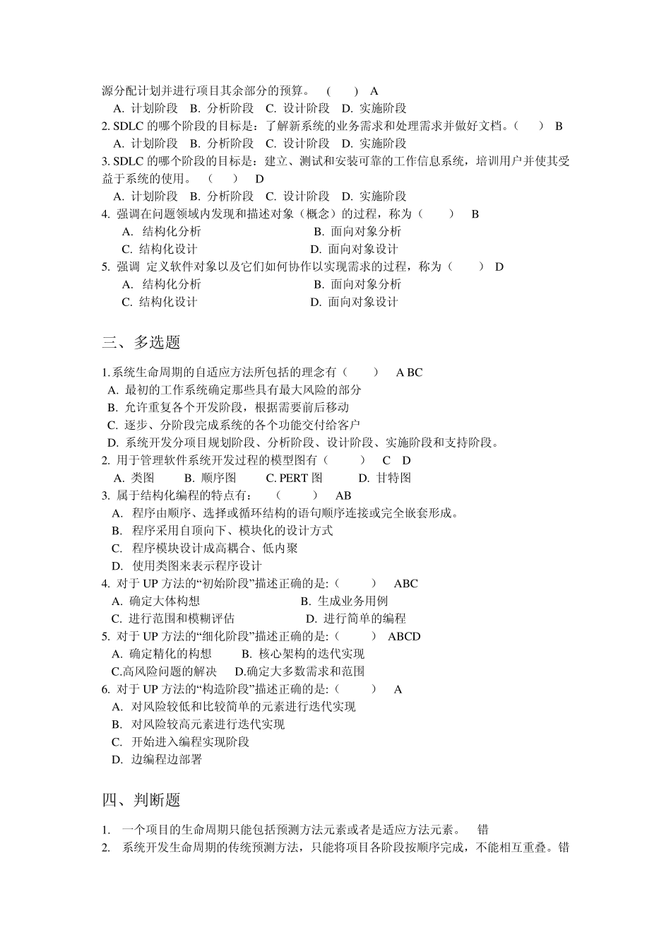 系统分析与设计复习题汇总1_参考答案_第3页