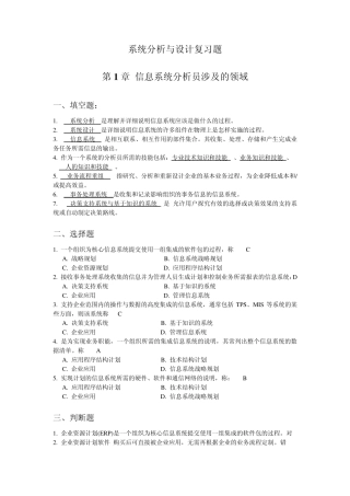 系统分析与设计复习题汇总1_参考答案