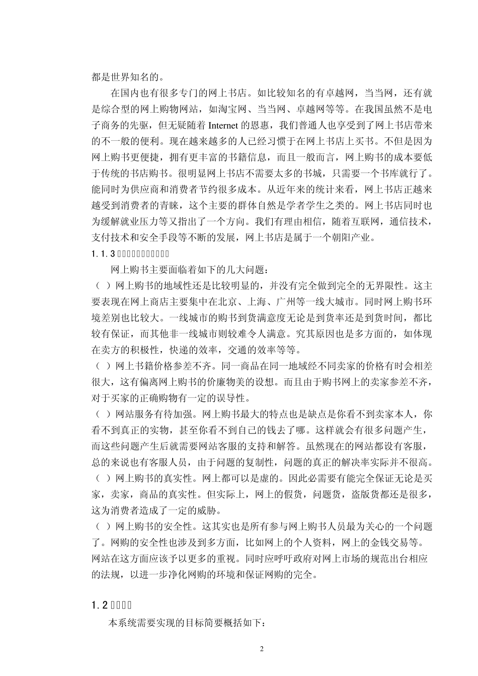系统分析与设计实例_第2页