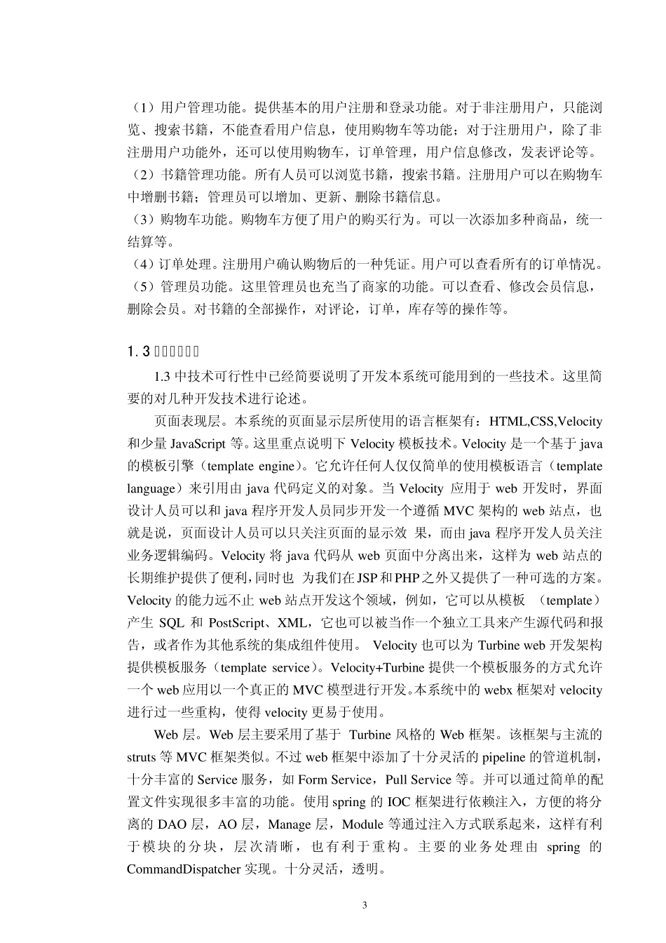 系统分析与设计实例_第3页