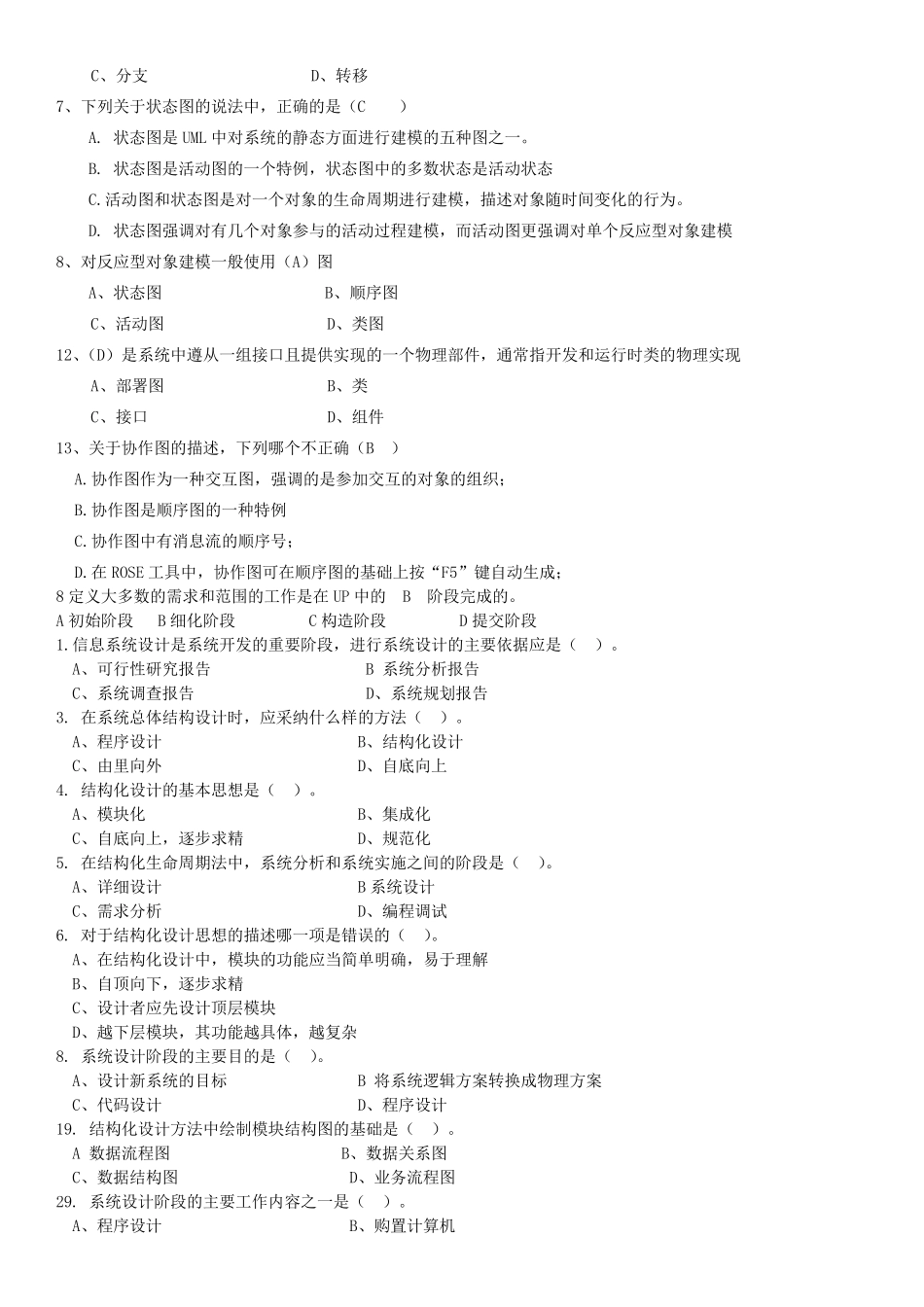 系统分析与设计期末考试_第2页