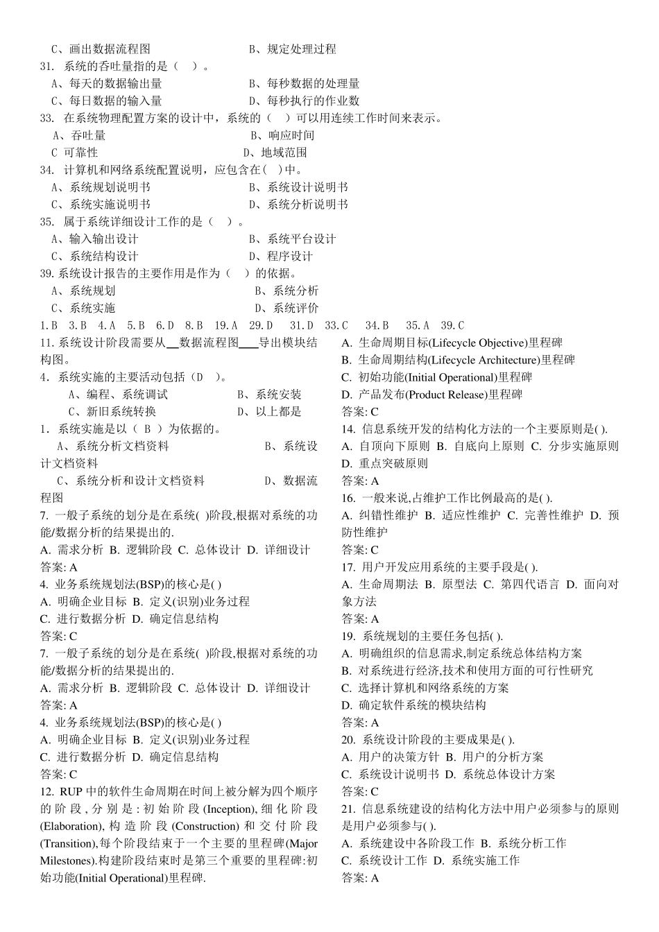 系统分析与设计期末考试_第3页