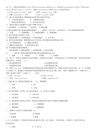系统分析与设计期末考试