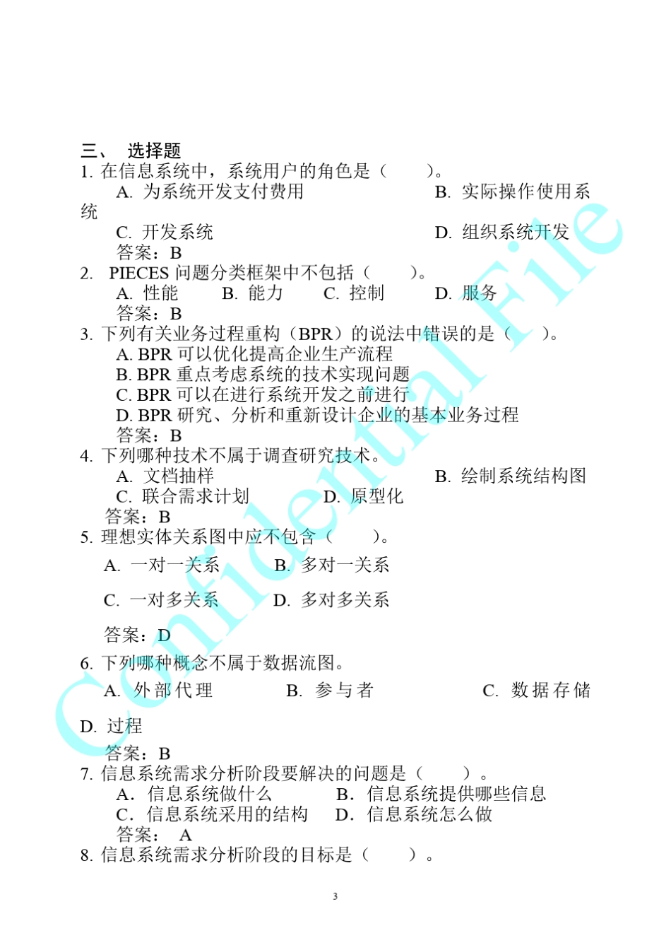 系统分析与设计考试复习题_第3页