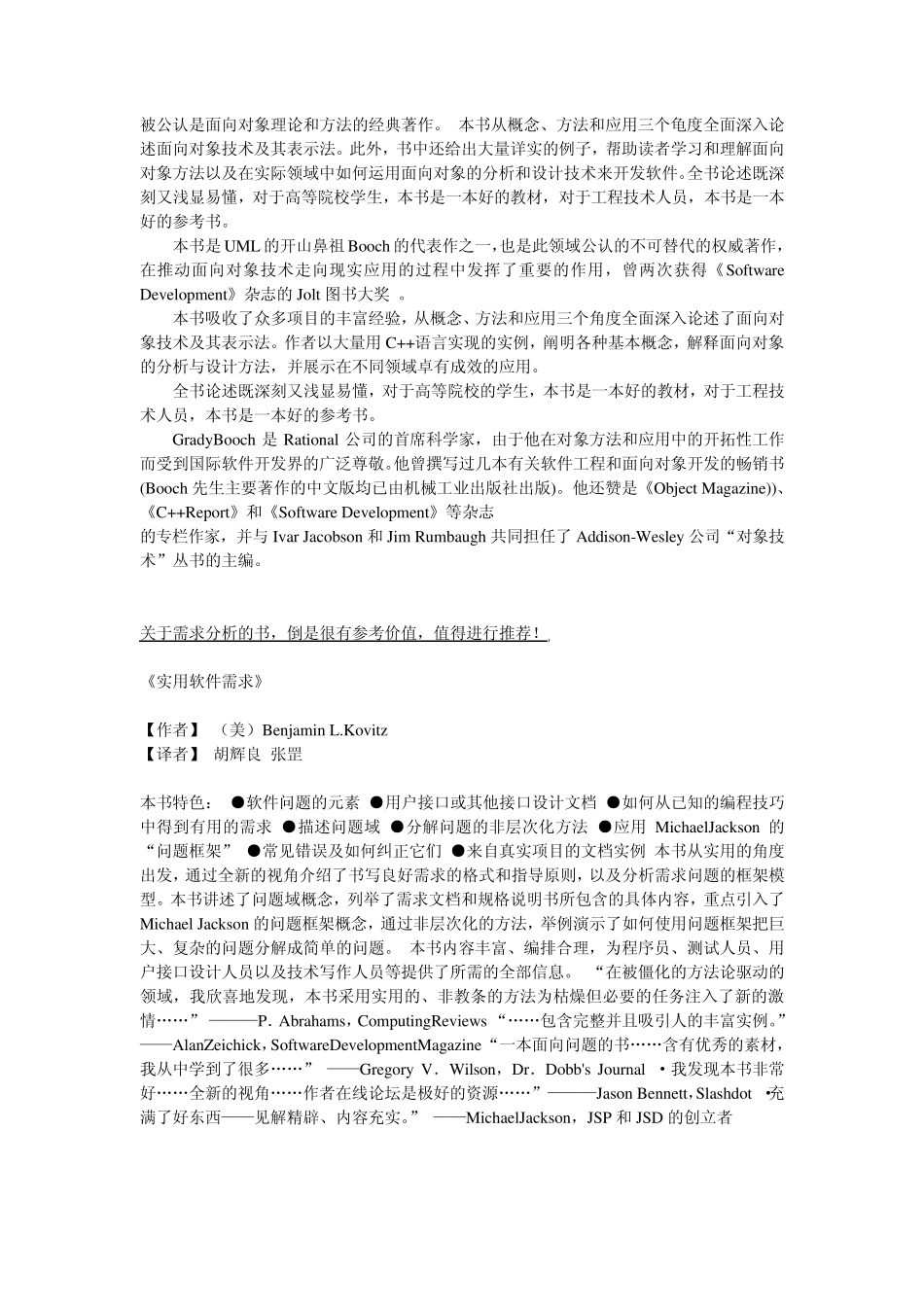 系统分析书籍推荐_第3页