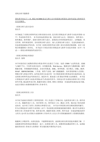 系统分析书籍推荐