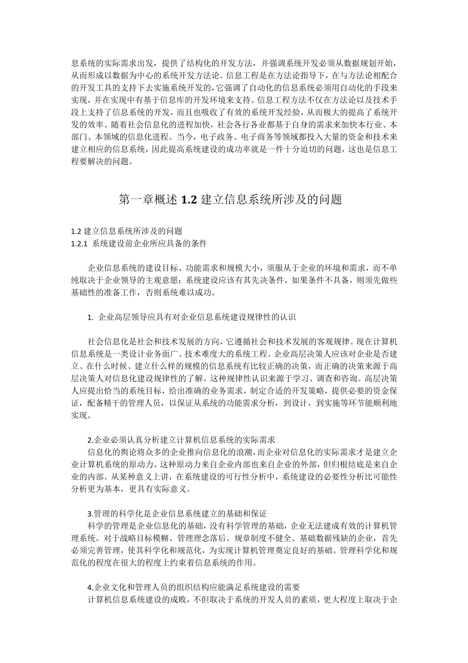 系统分析师(高级)考试复习资料汇总_第2页