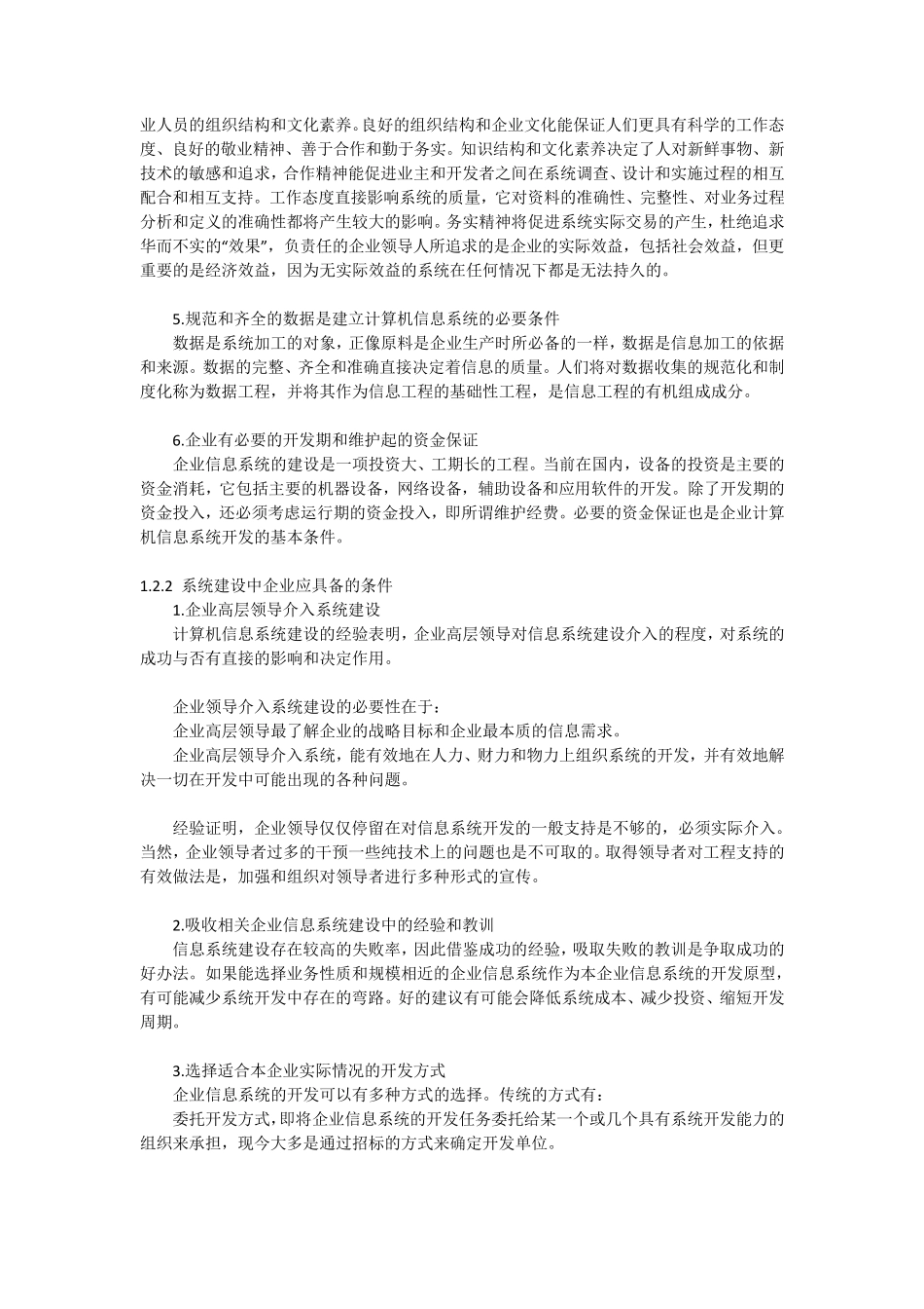 系统分析师(高级)考试复习资料汇总_第3页