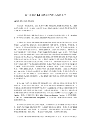系统分析师(高级)考试复习资料汇总