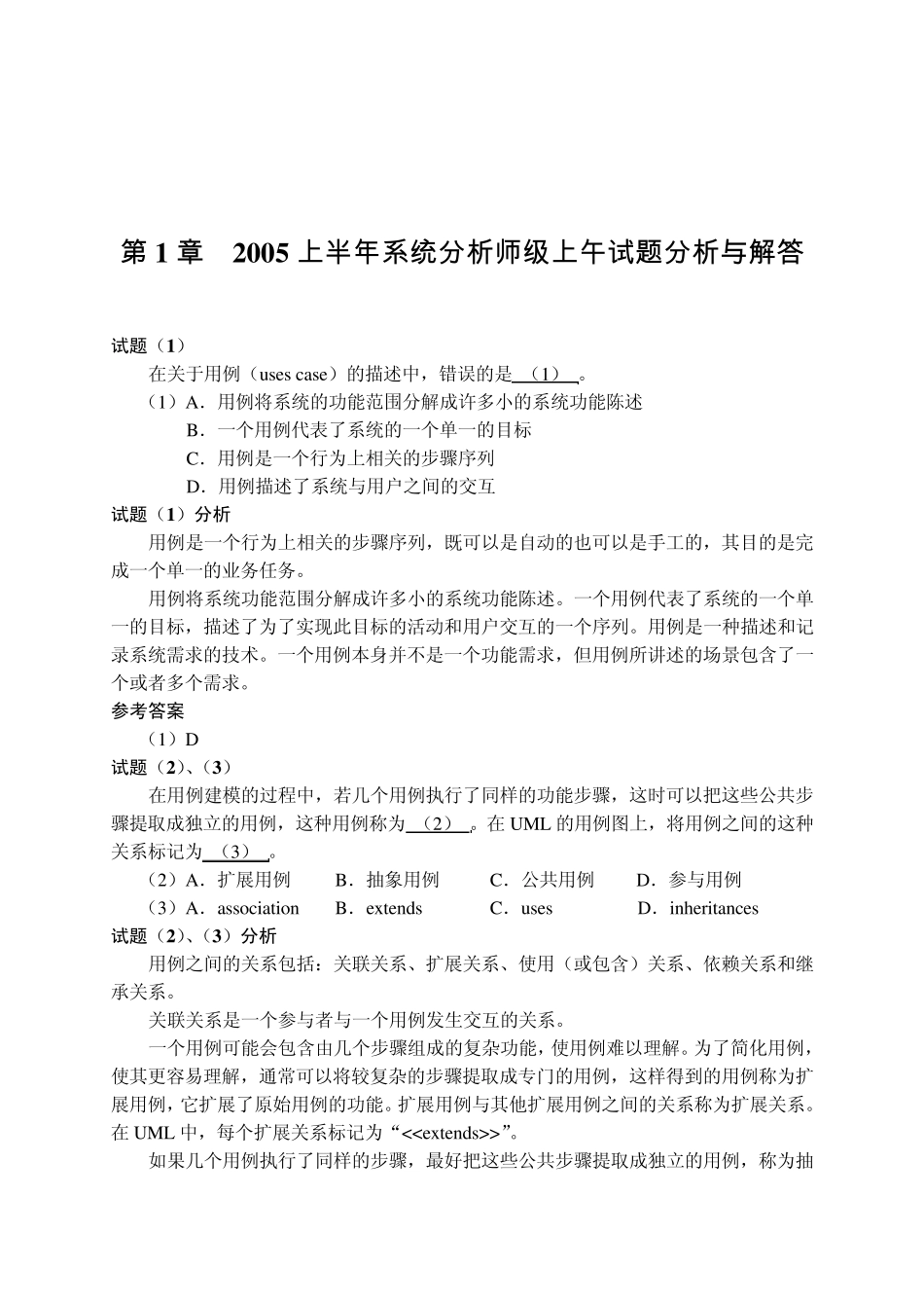系统分析师历年试题分析与解答(2010年最新版)_第1页