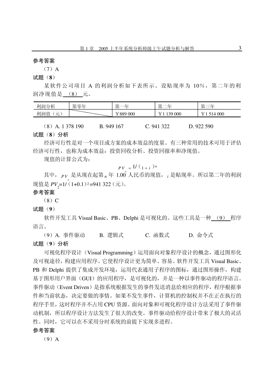 系统分析师历年试题分析与解答(2010年最新版)_第3页