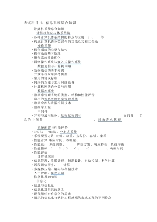 系统分析师考试科目