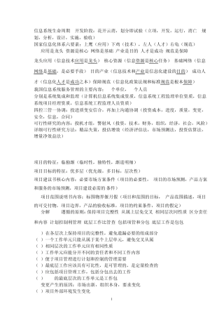 系统分析师记忆口诀