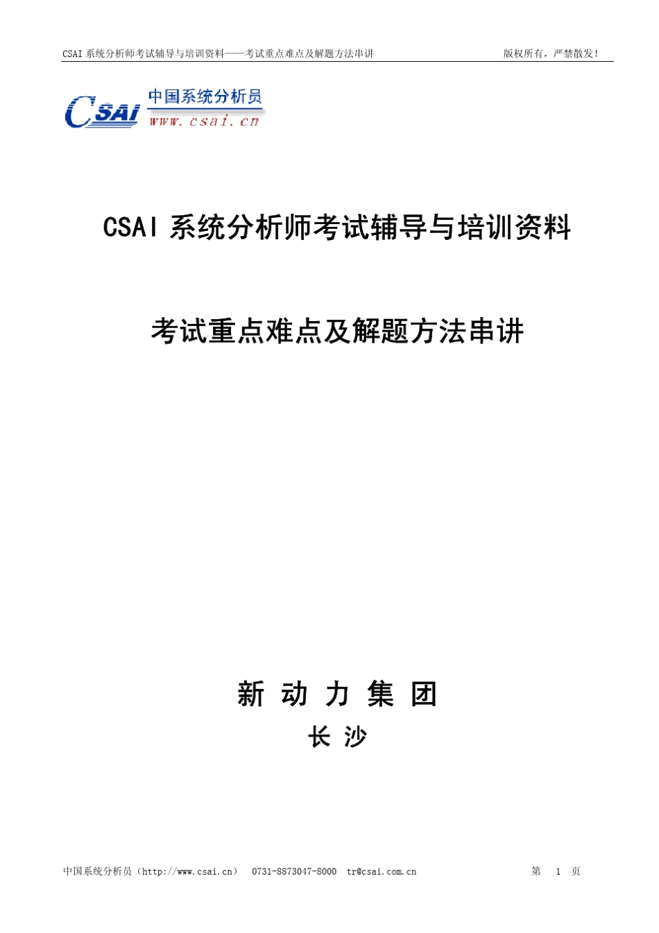 系统分析师辅导教材希赛内部_第1页