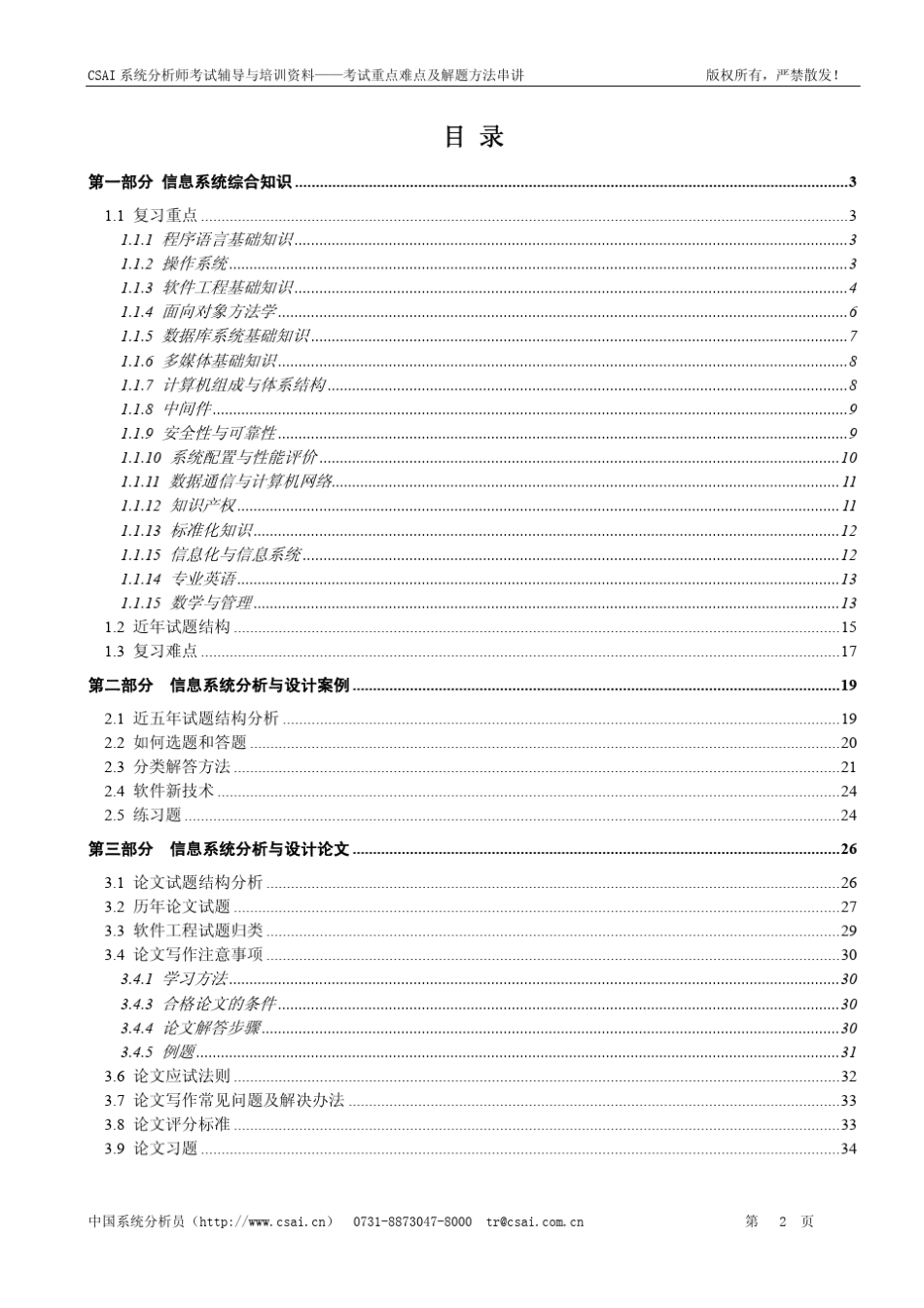 系统分析师辅导教材希赛内部_第2页