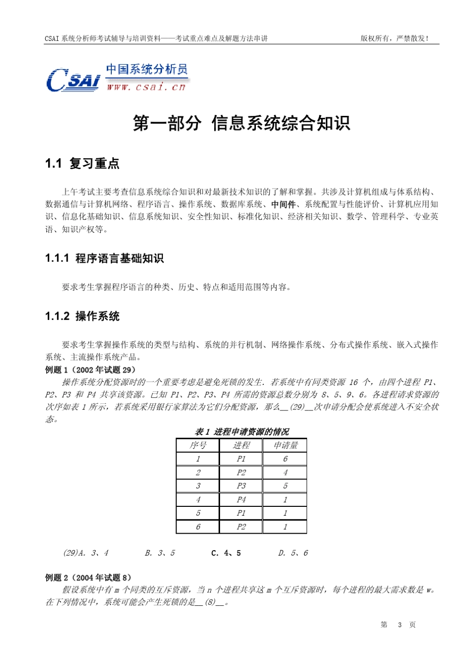 系统分析师辅导教材希赛内部_第3页