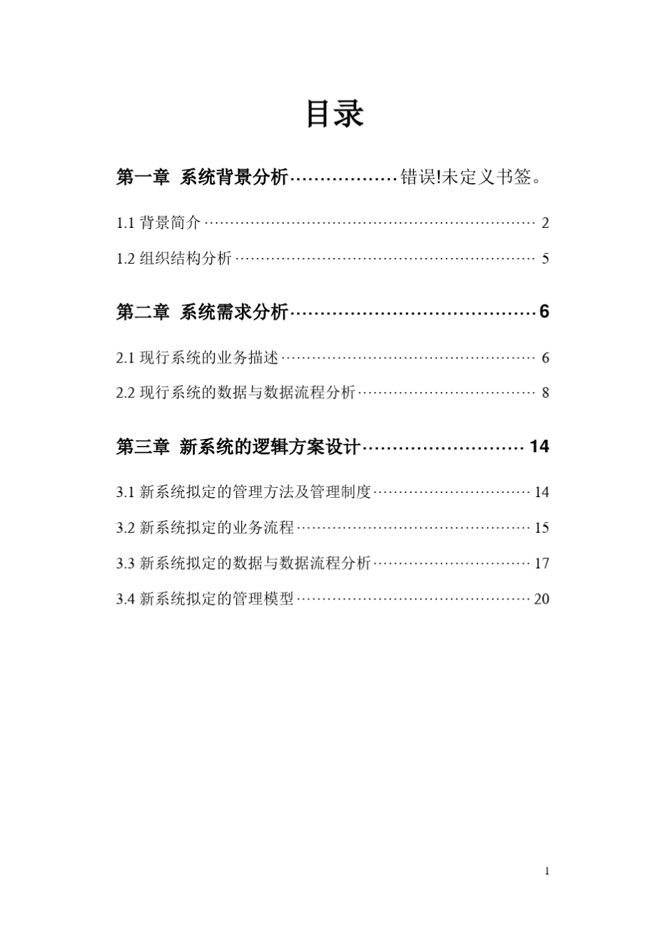 系统分析报告(样例)_第2页