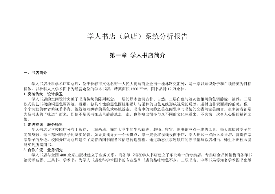 系统分析报告_第1页