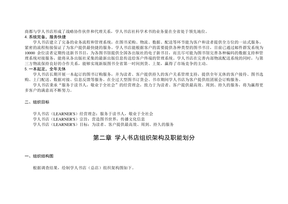系统分析报告_第2页