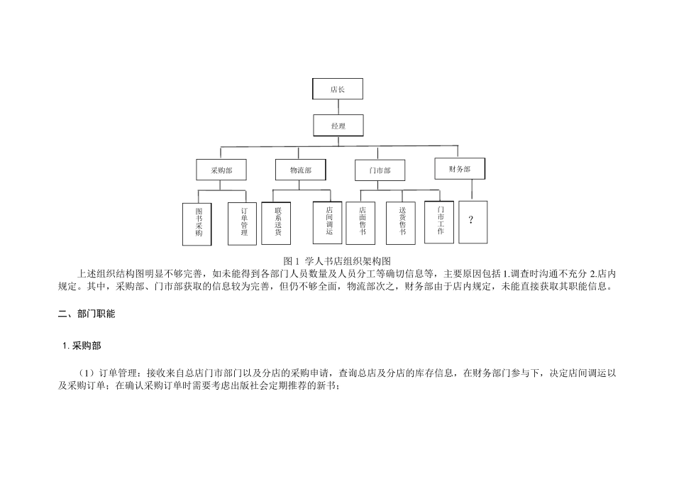 系统分析报告_第3页