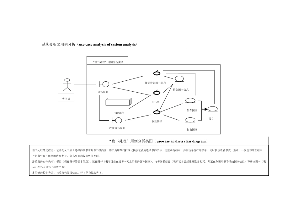 系统分析模型_第2页