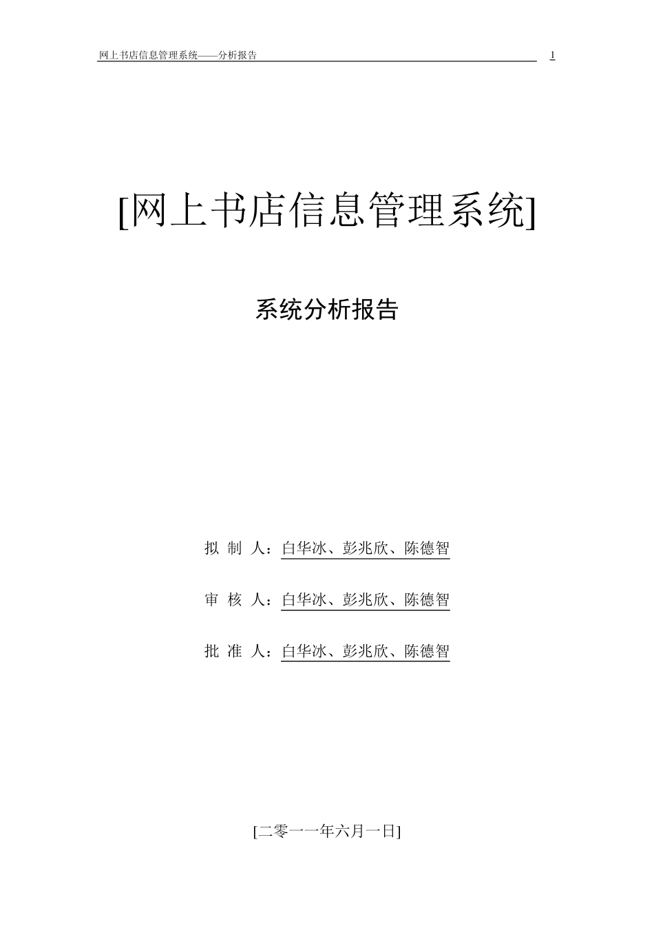 系统分析报告模板_第1页