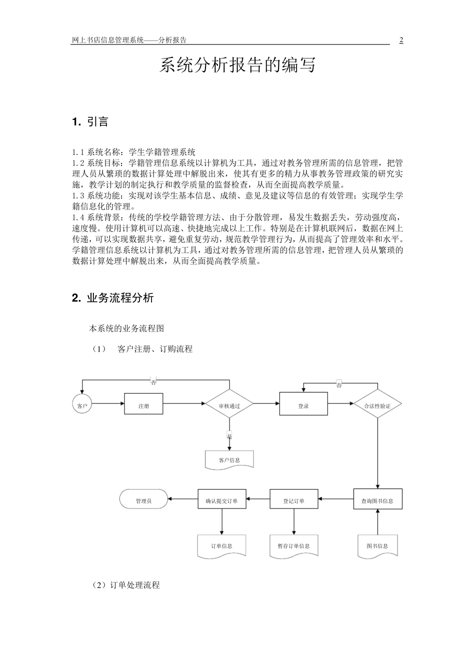 系统分析报告模板_第2页