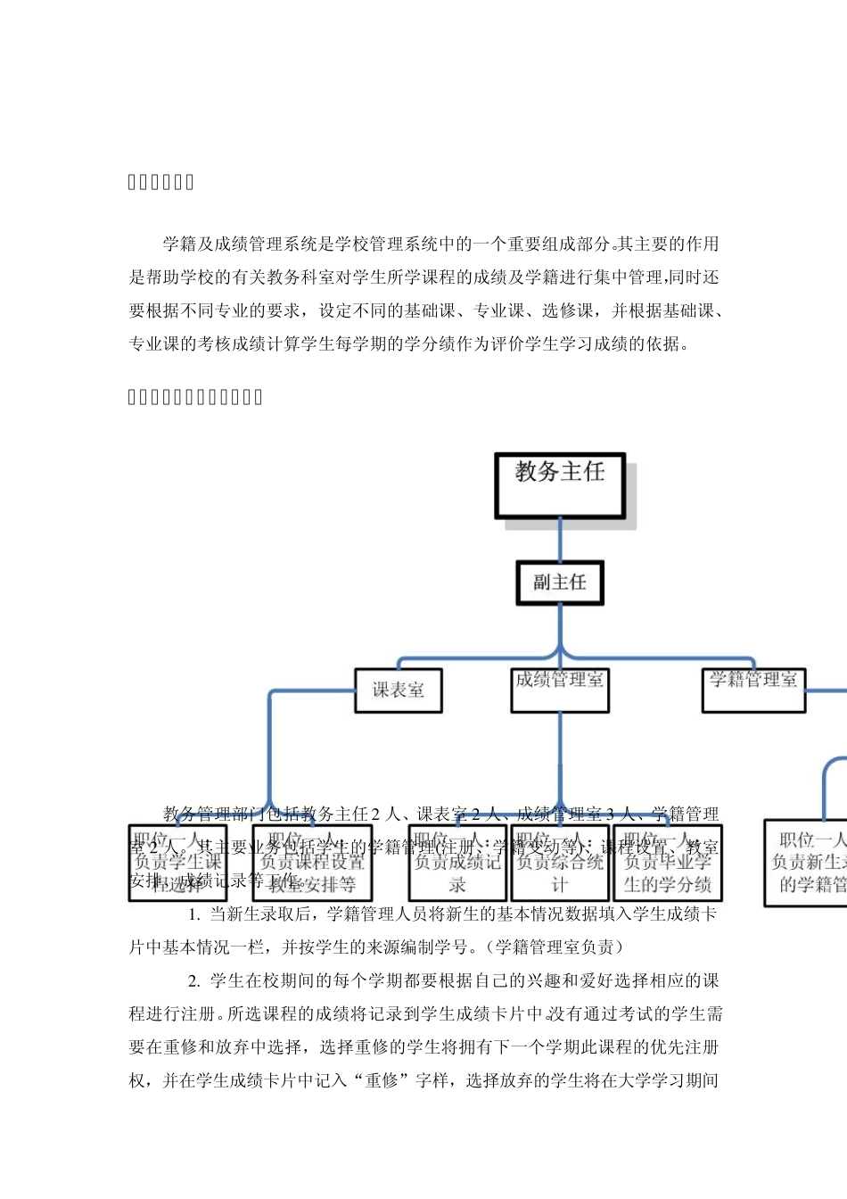 系统分析模板_第2页