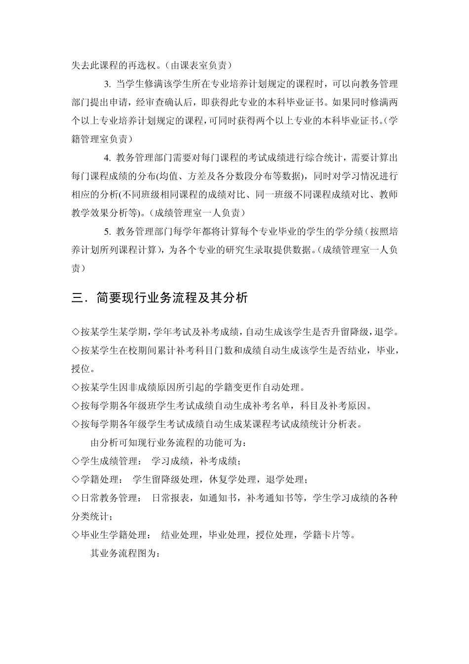 系统分析模板_第3页