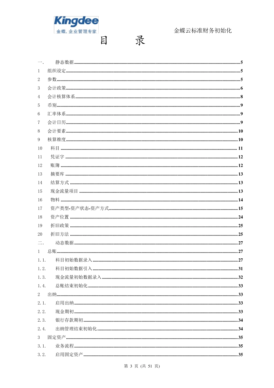系统初始化指南_金蝶云星空标准财务_第3页