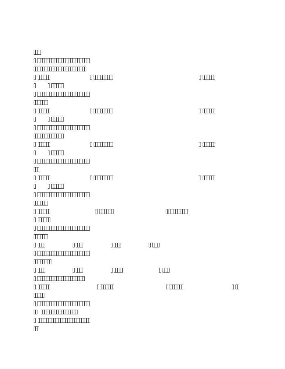 系统前端和监控中心设备复习题_第1页
