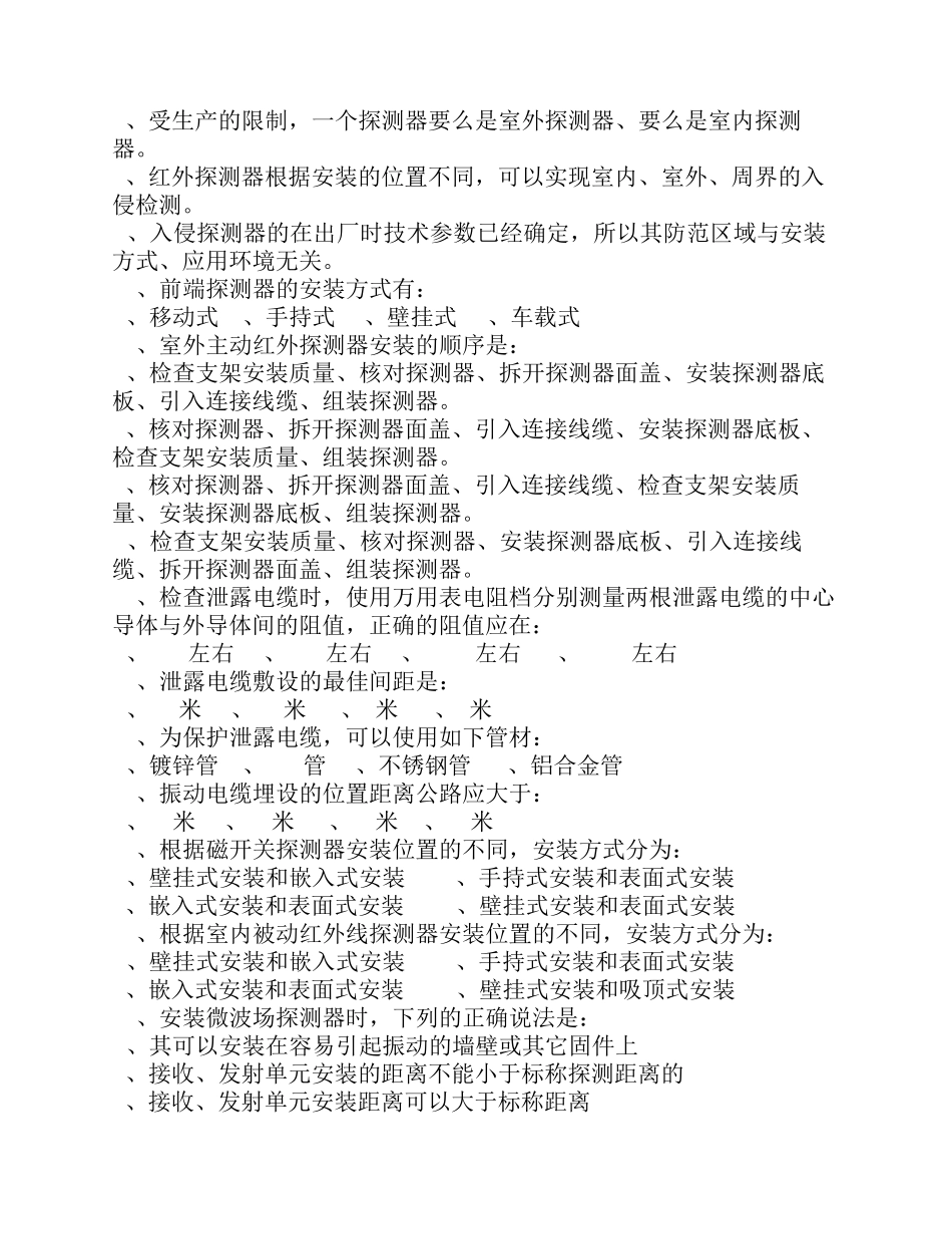 系统前端和监控中心设备复习题_第2页