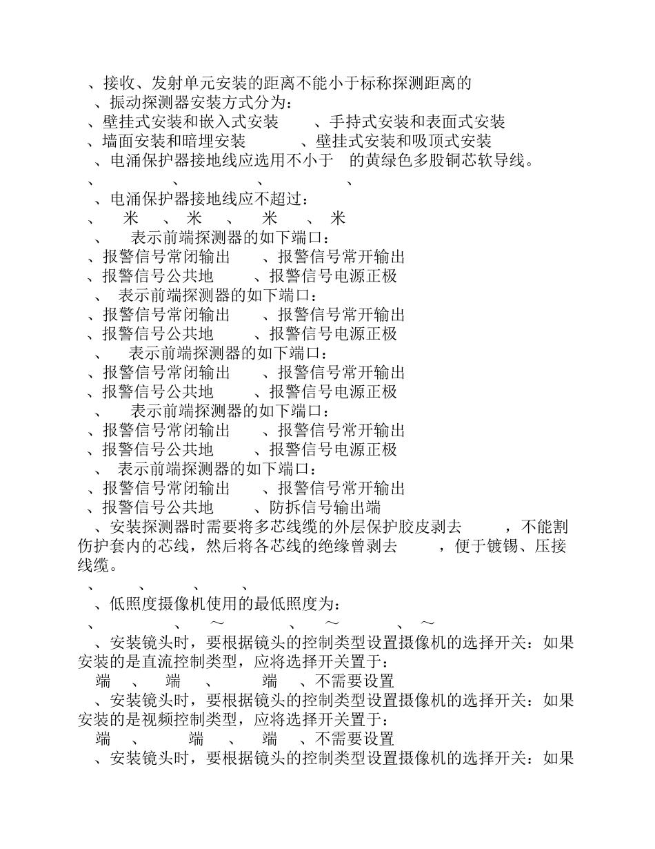 系统前端和监控中心设备复习题_第3页