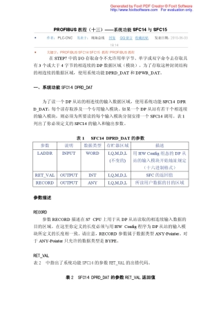 系统功能SFC14、SFC15