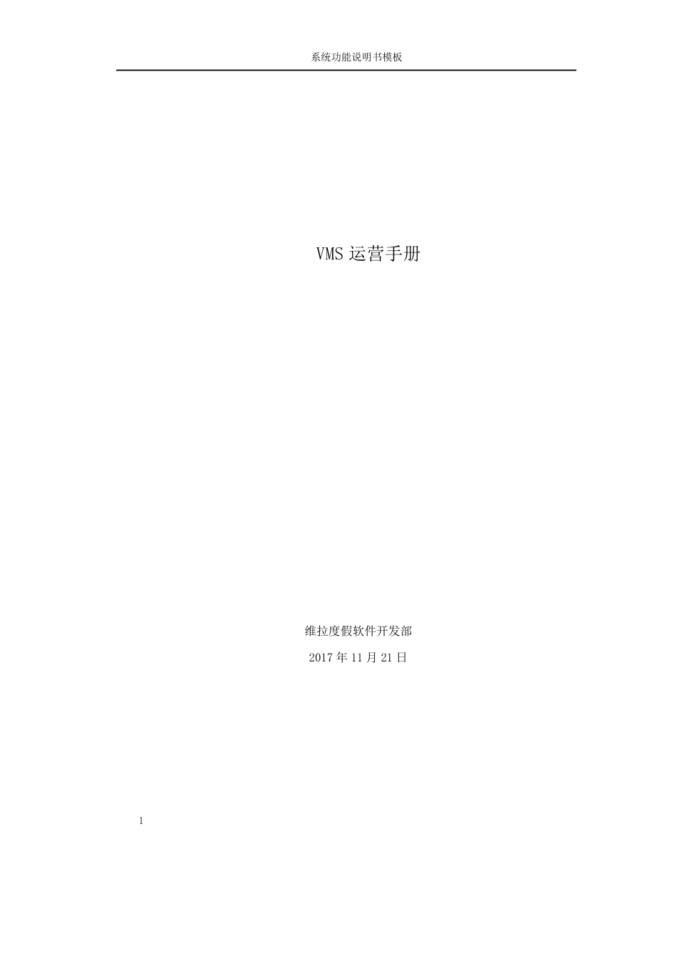 系统功能说明书模板_第1页