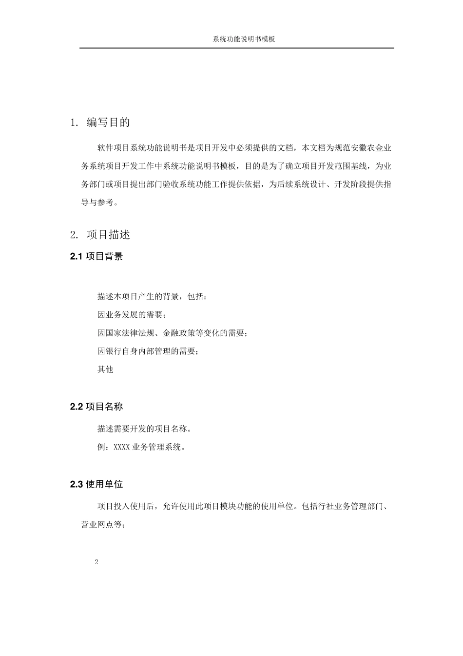 系统功能说明书模板_第2页