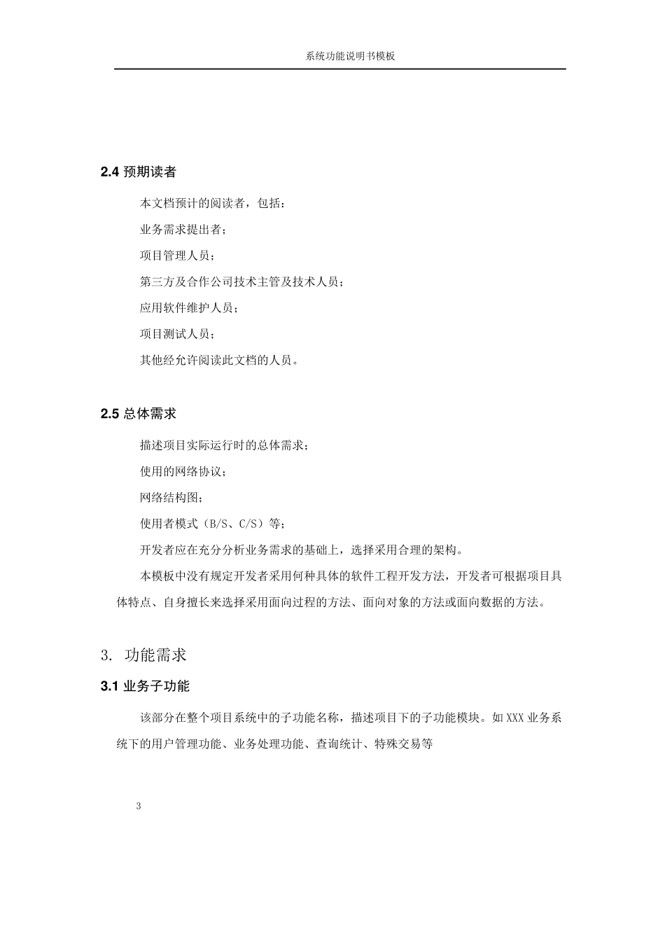 系统功能说明书模板_第3页