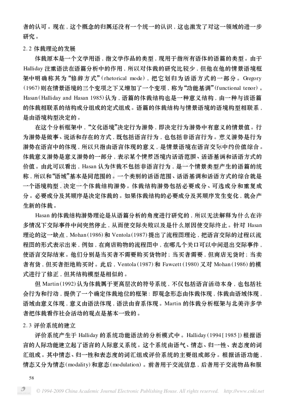 系统功能语言学的新发展_第2页