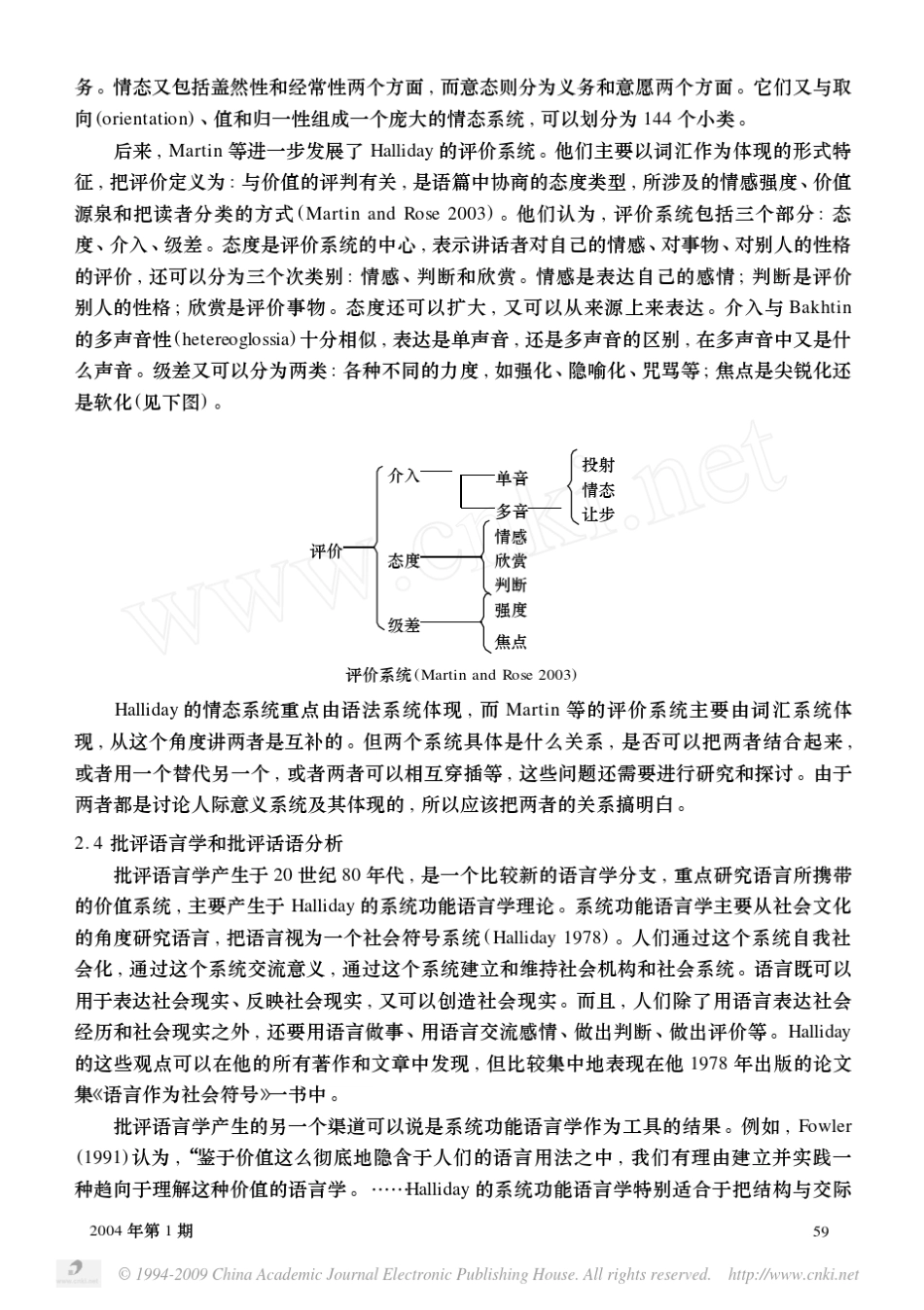系统功能语言学的新发展_第3页
