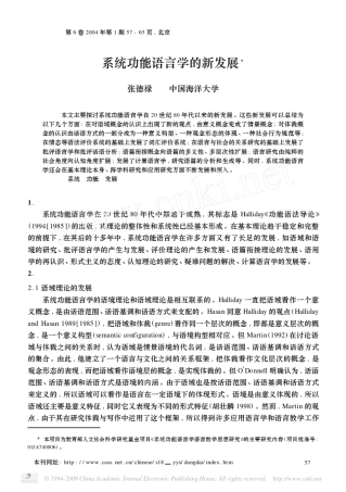 系统功能语言学的新发展