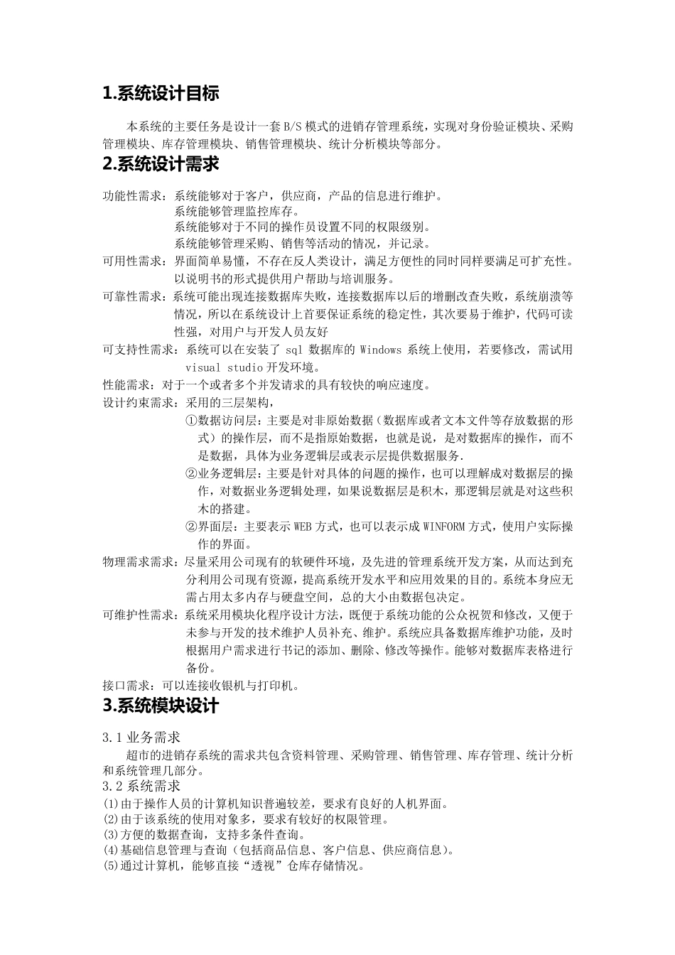 系统功能需求_第3页